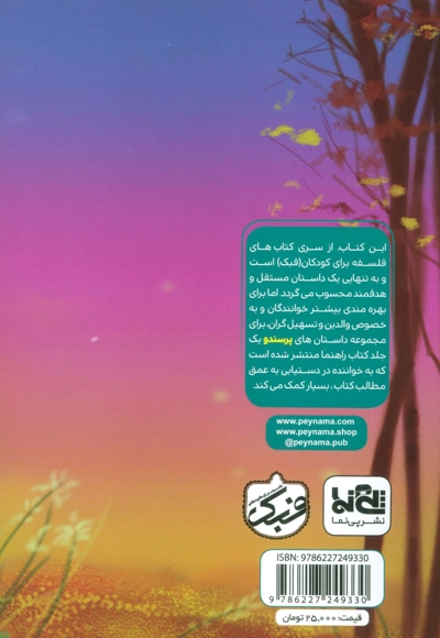 الاغ در جاده - پرسندو 05